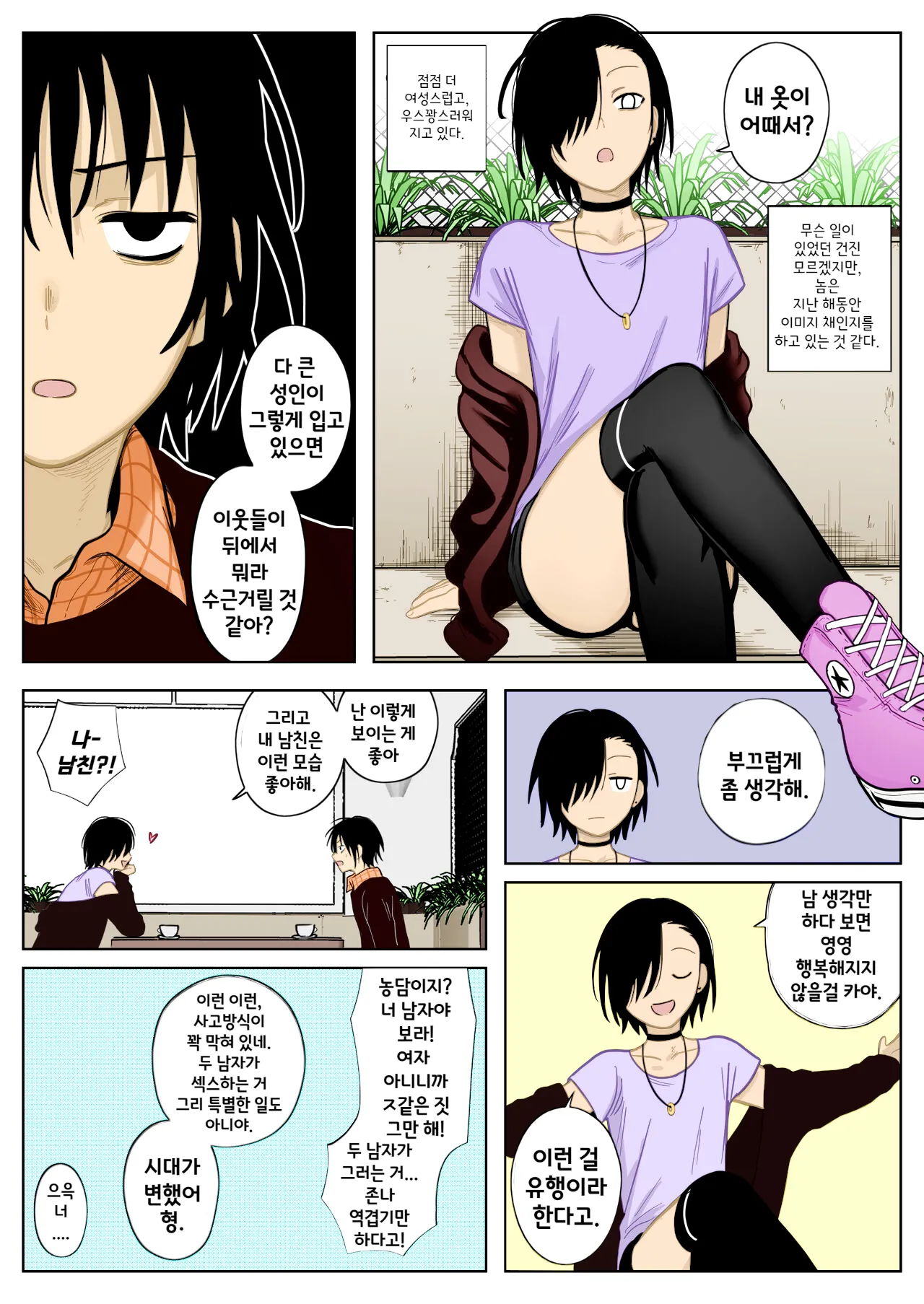 Mesu Ochi Nanka Zettai Shinai Kara...!! | 절대 여성화되지 않아...!! page 2 full