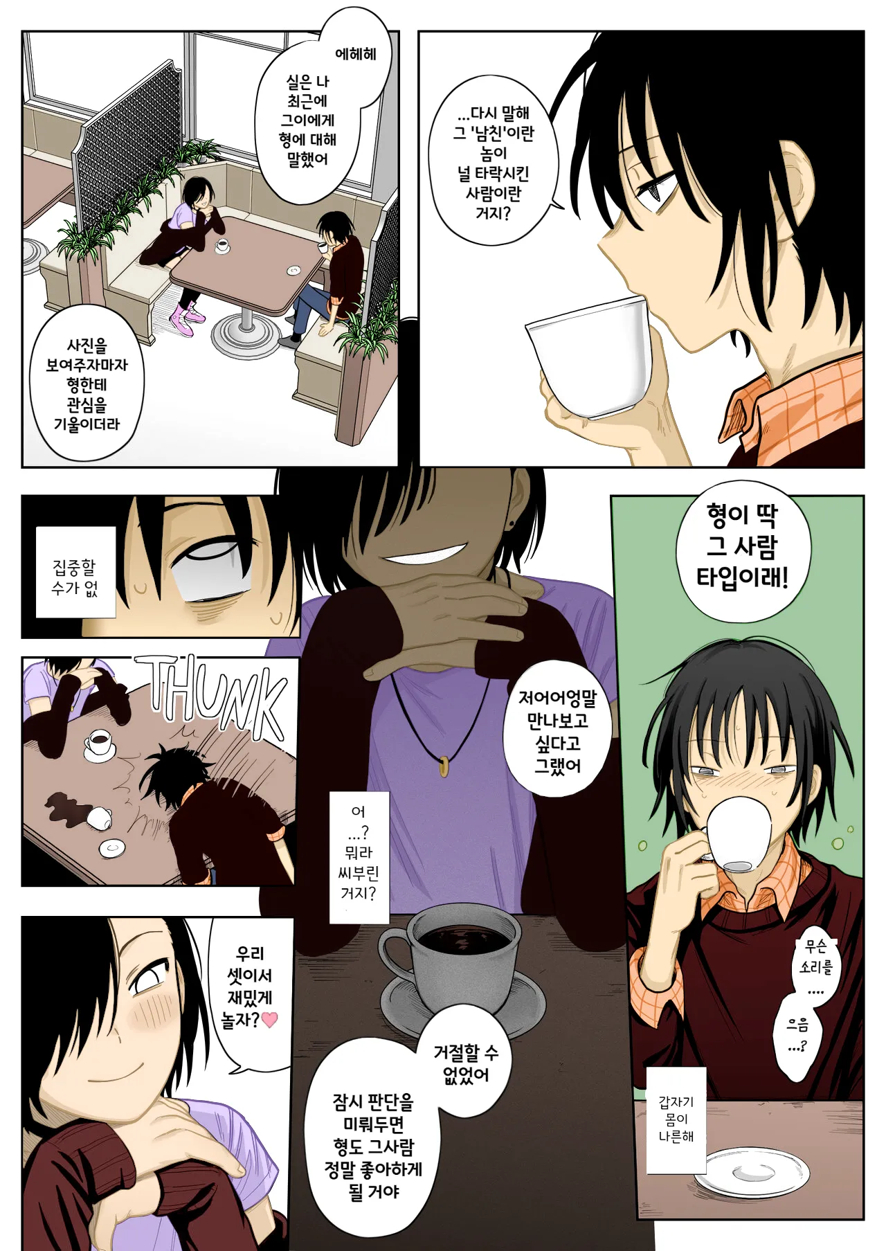 Mesu Ochi Nanka Zettai Shinai Kara...!! | 절대 여성화되지 않아...!! page 3 full