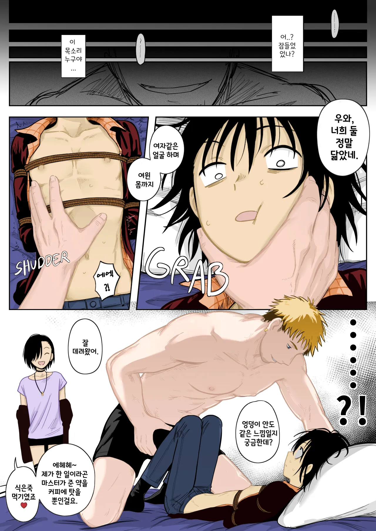 Mesu Ochi Nanka Zettai Shinai Kara...!! | 절대 여성화되지 않아...!! page 4 full