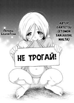 Don't touch | Не трогай!