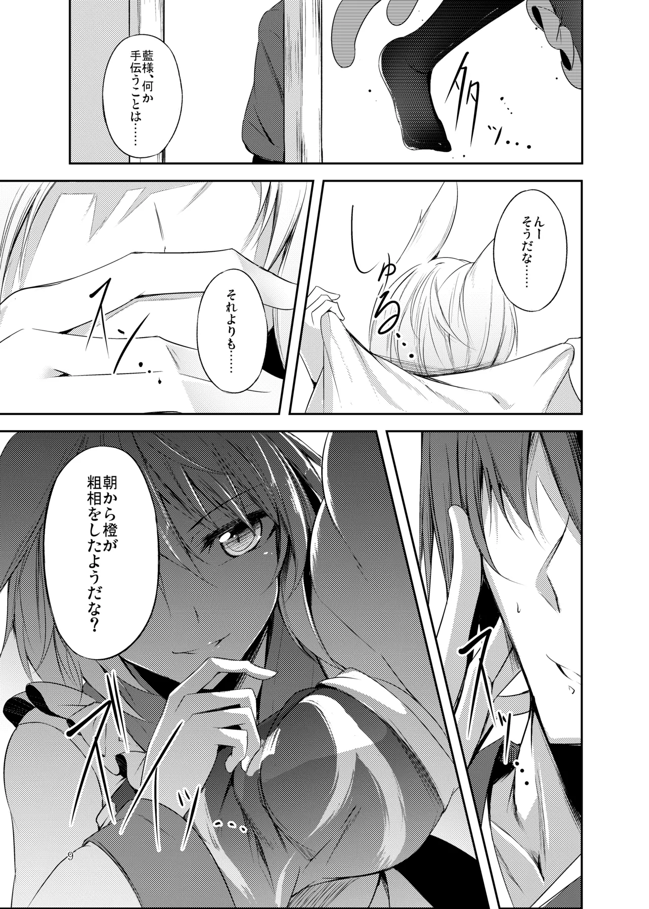 Hakumei no Techo page 10 full