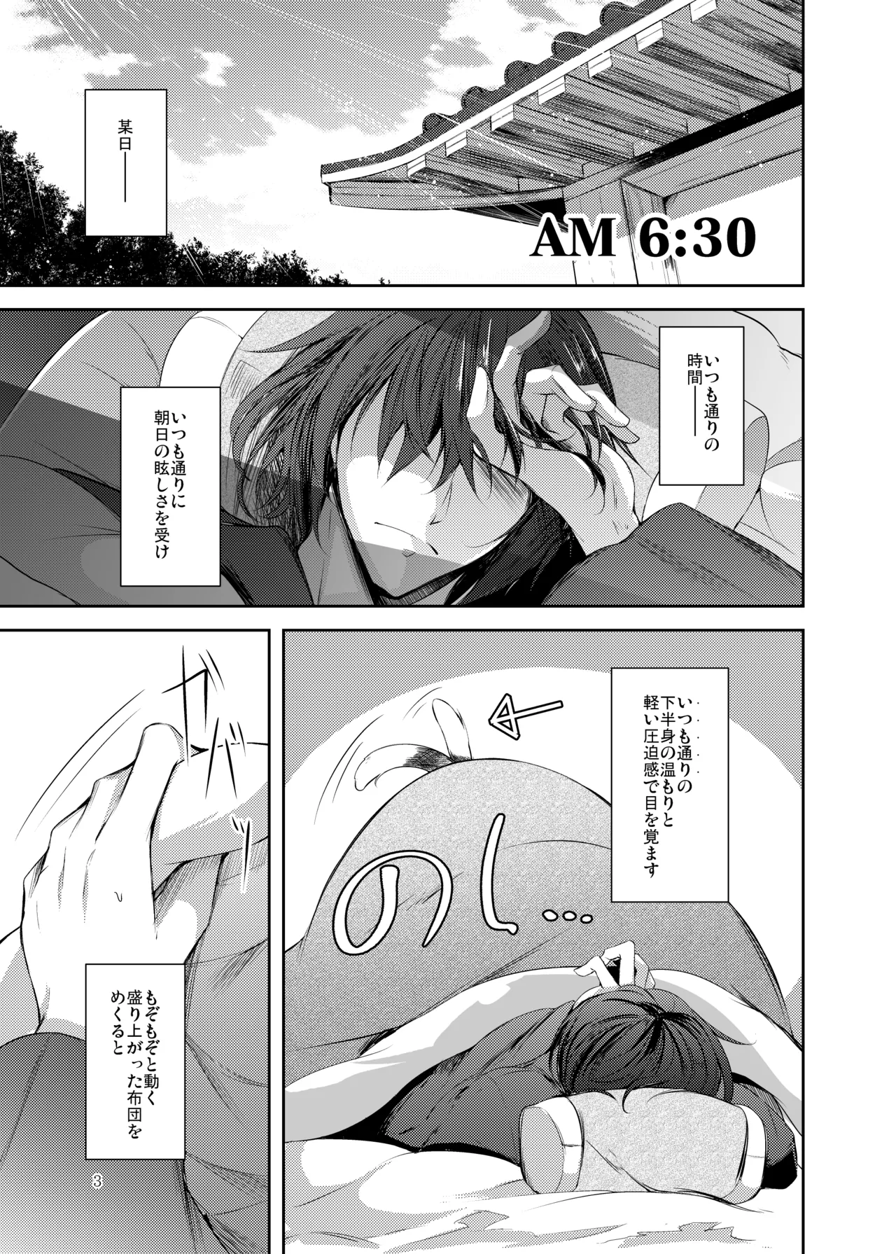 Hakumei no Techo page 4 full