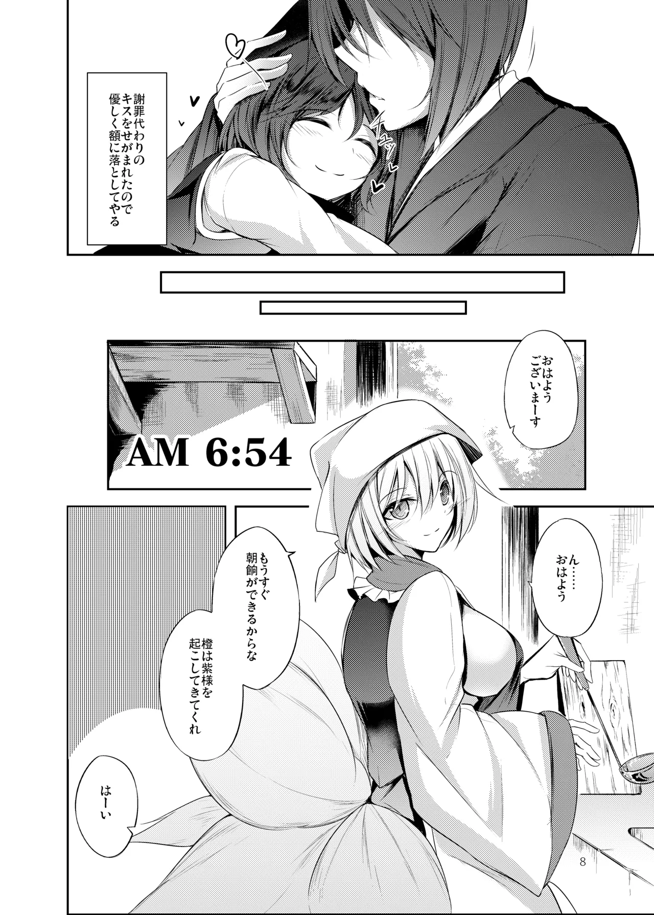 Hakumei no Techo page 9 full