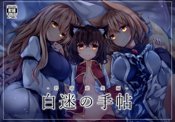Hakumei no Techo cover