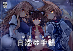Hakumei no Techo