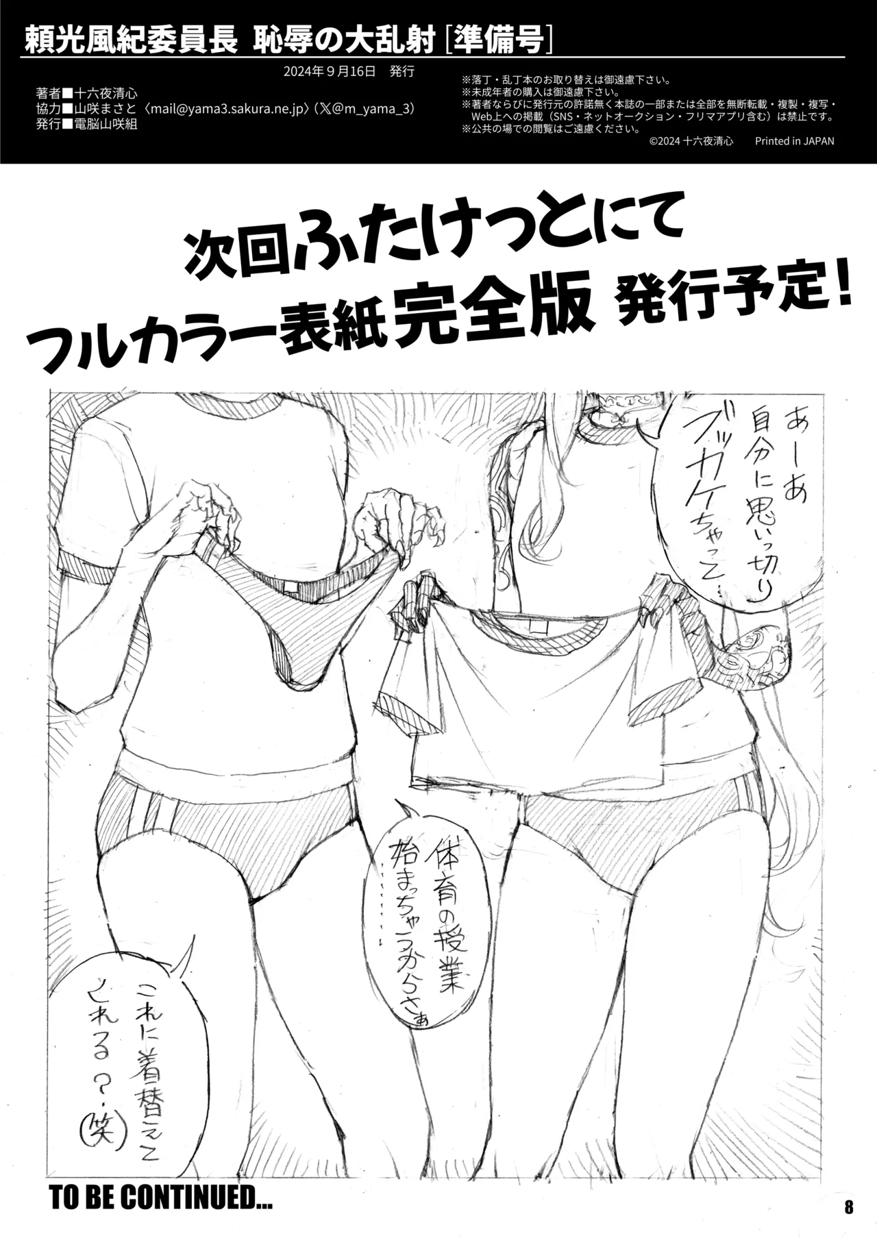 頼光風紀委員長 恥辱の大乱射 page 8 full