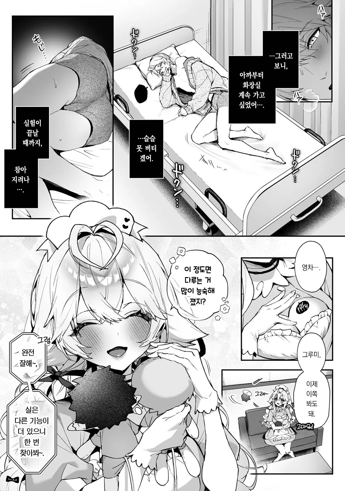 Raburia! 3 ~Moshimo Kimi ga Bokura to Kankaku Kyouyuu Suru Ningyou wo Moteasondara~ | 러블리아! 3 ~만약 네가 우리와 감각을 공유하는 인형을 갖고 논다면~ page 5 full