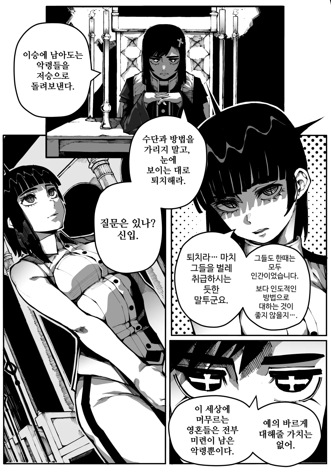 악령 퇴마 page 4 full