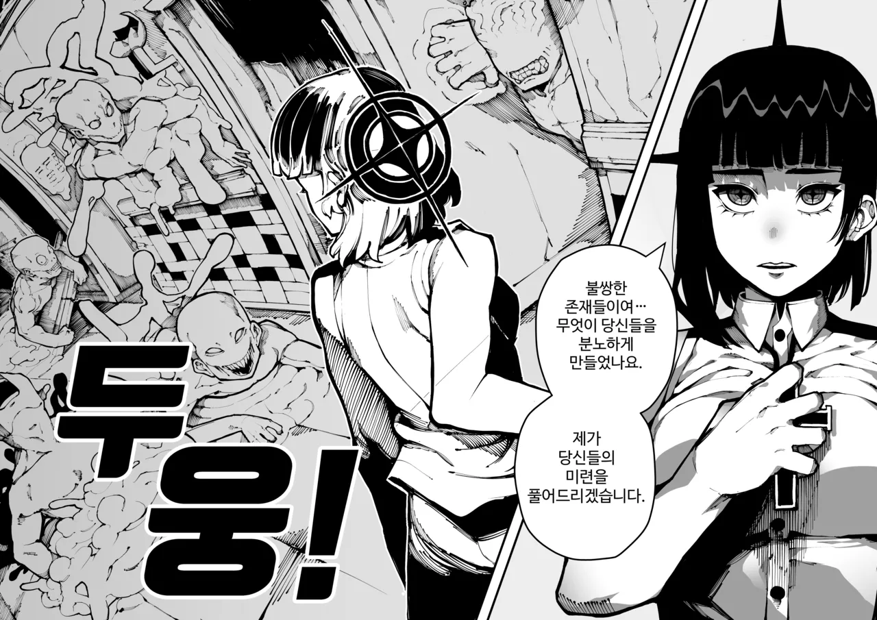 악령 퇴마 page 7 full