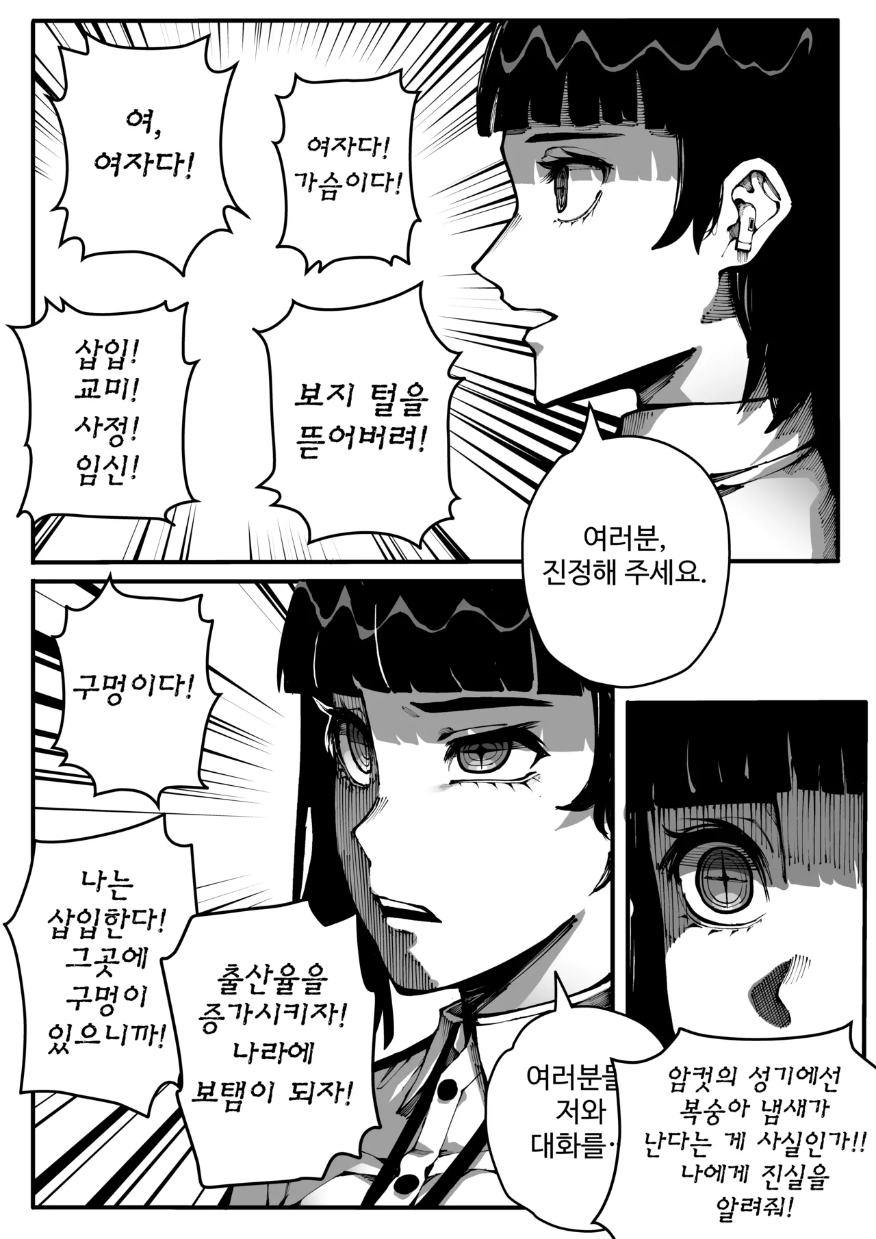 악령 퇴마 page 8 full