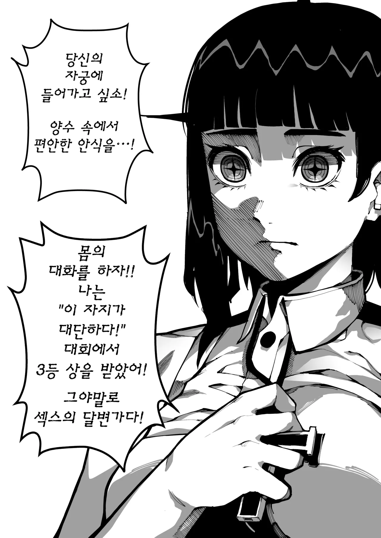 악령 퇴마 page 9 full