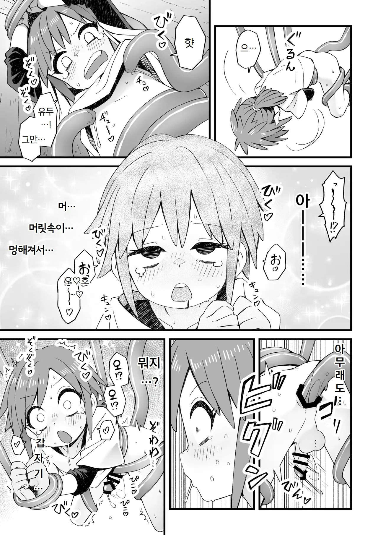 이세계에서 모험가를 하고 있는 남자애가 촉수에게 습격 당하는 이야기 I sekai de bōken-sha o shite iru otokonoko ga shokushu ni osowa reru hanashi page 10 full