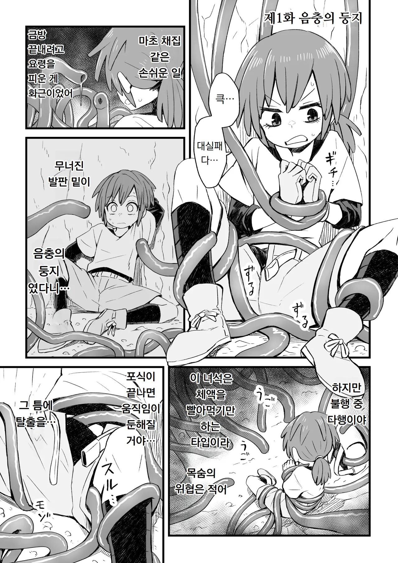 이세계에서 모험가를 하고 있는 남자애가 촉수에게 습격 당하는 이야기 I sekai de bōken-sha o shite iru otokonoko ga shokushu ni osowa reru hanashi page 2 full