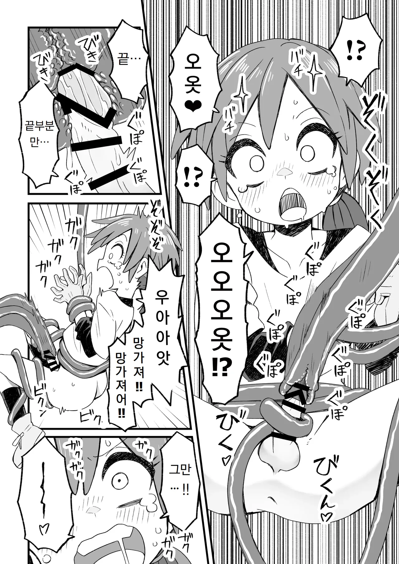 이세계에서 모험가를 하고 있는 남자애가 촉수에게 습격 당하는 이야기 I sekai de bōken-sha o shite iru otokonoko ga shokushu ni osowa reru hanashi page 5 full