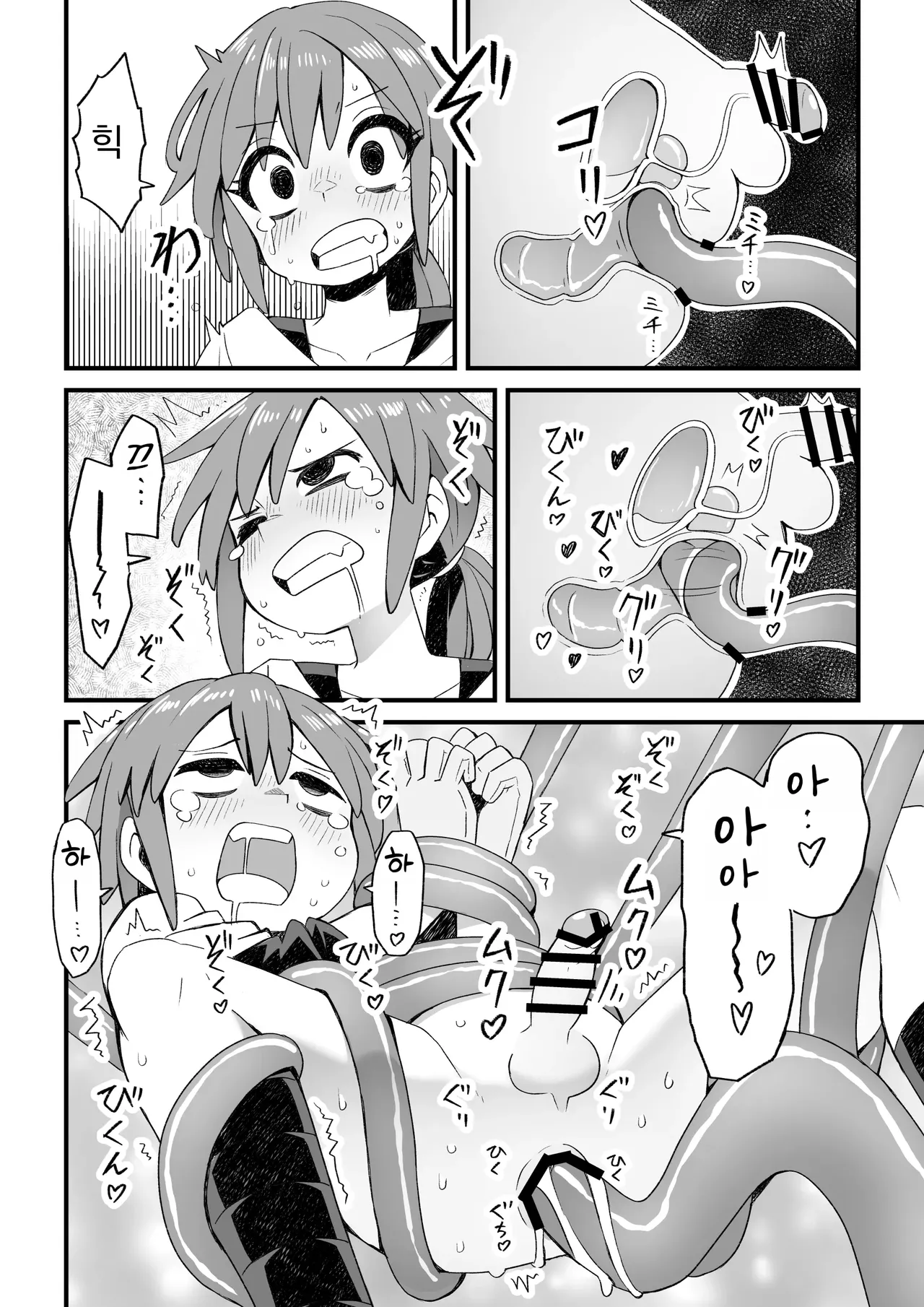 이세계에서 모험가를 하고 있는 남자애가 촉수에게 습격 당하는 이야기 I sekai de bōken-sha o shite iru otokonoko ga shokushu ni osowa reru hanashi page 9 full