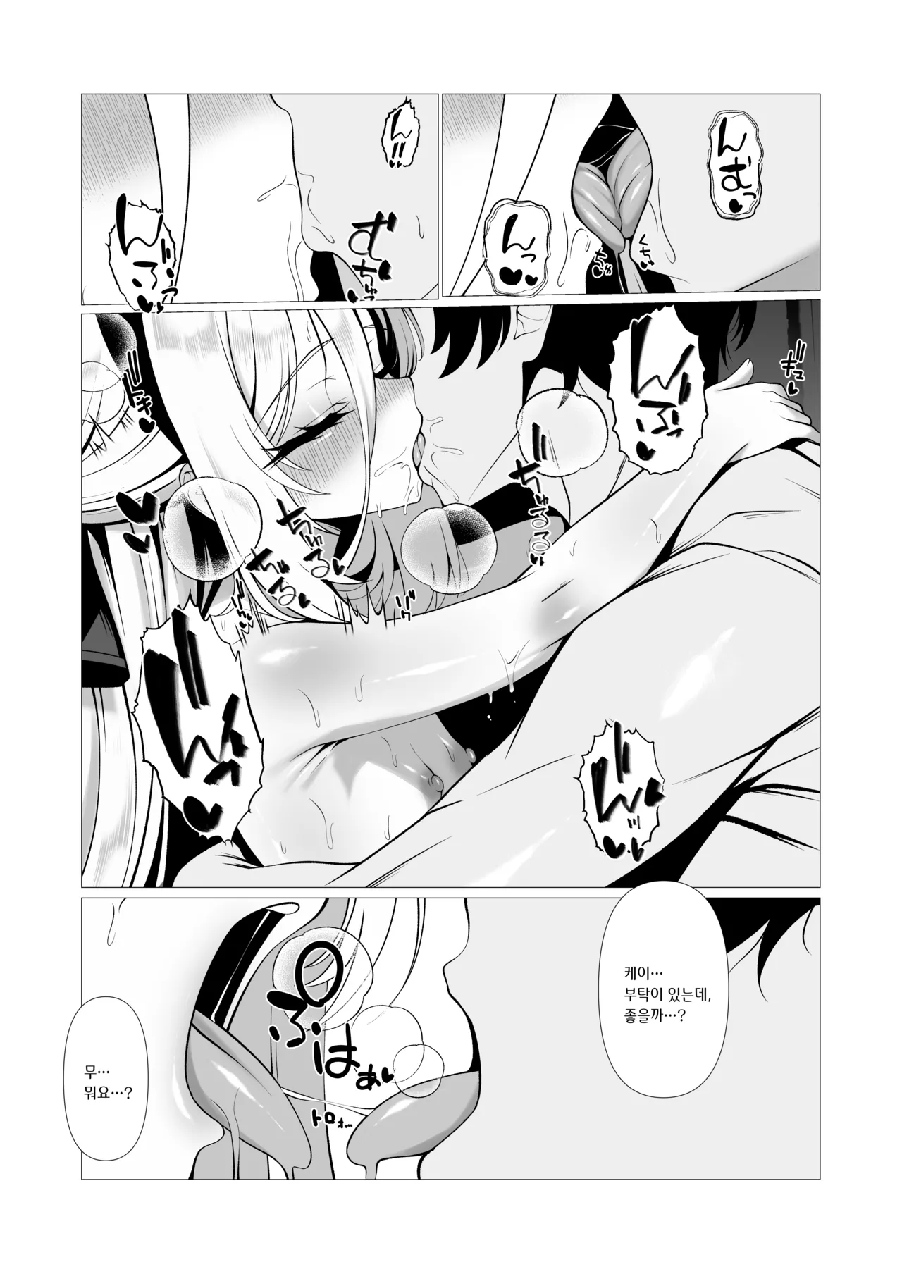 Nee Nee Kei-chan Daisuki da yo!! dakara Motto Ichaicha Shimakurou ne page 3 full