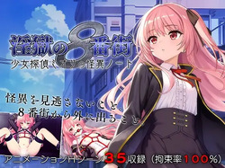 Hell's 8th Avenue: Miori's Mysterious Notebook