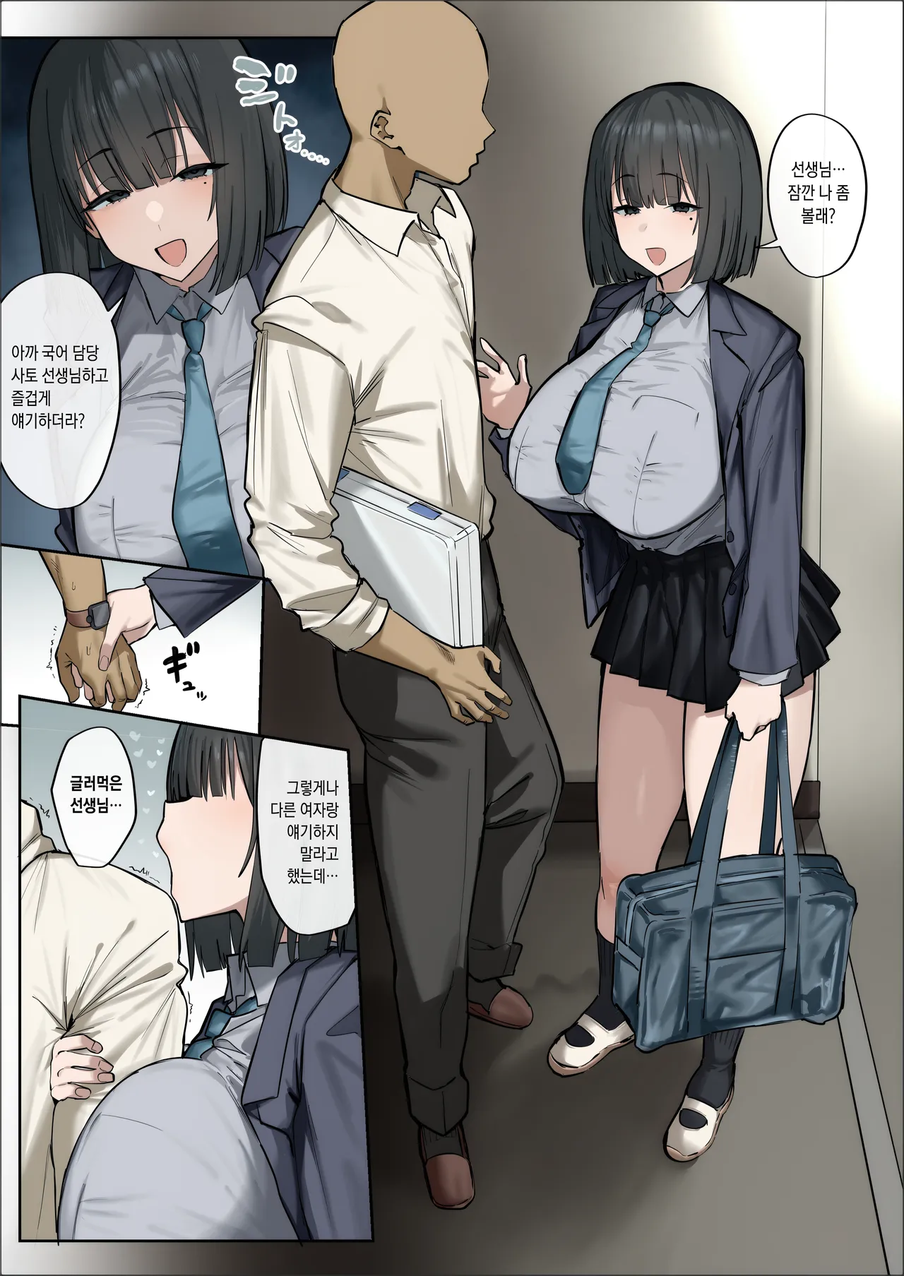 カゲキな教え子 page 1 full