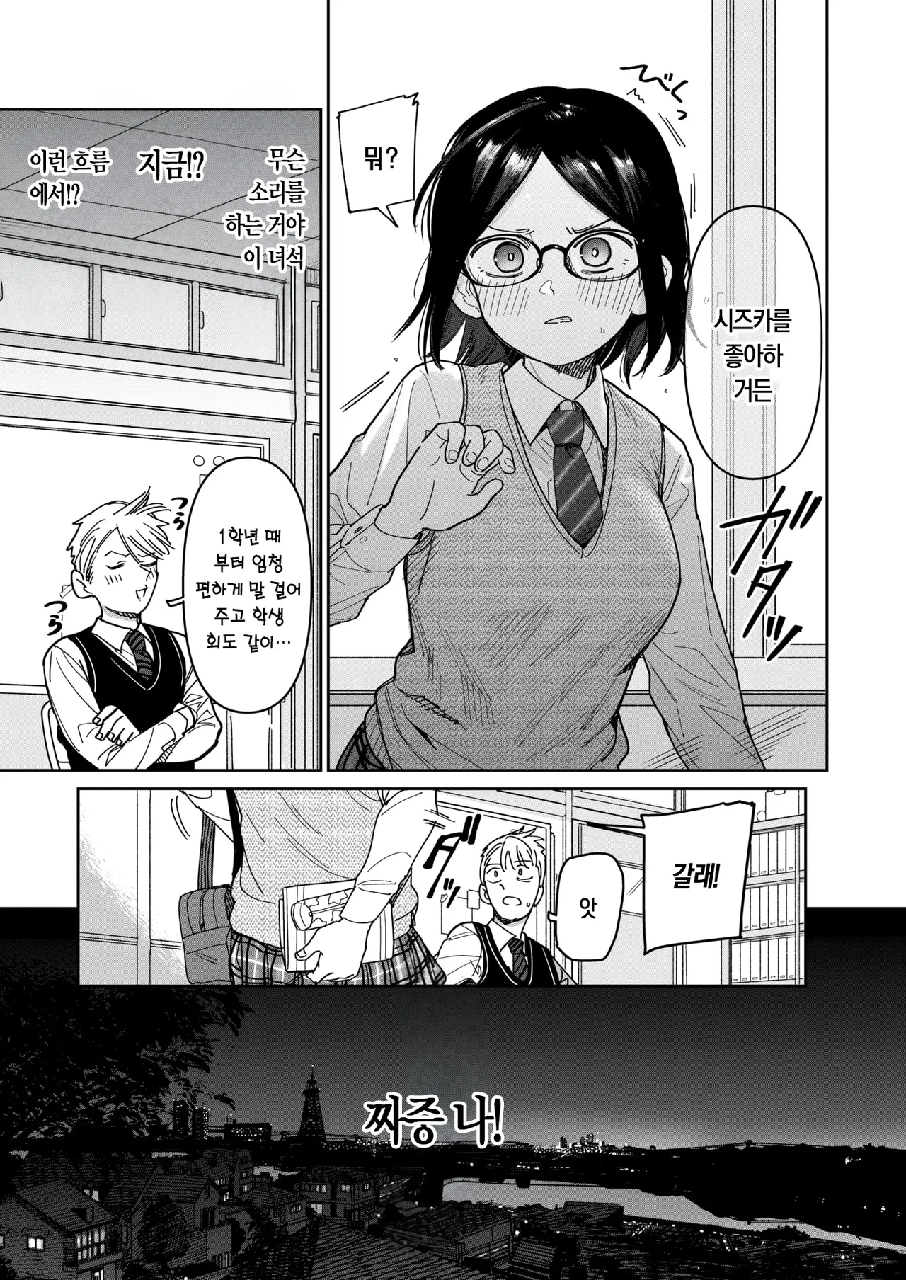 Mikakunin Kanjou Renai Misui Kimi Shidai | 미확인 감정, 연애 미수, 네 하기 나름 page 10 full