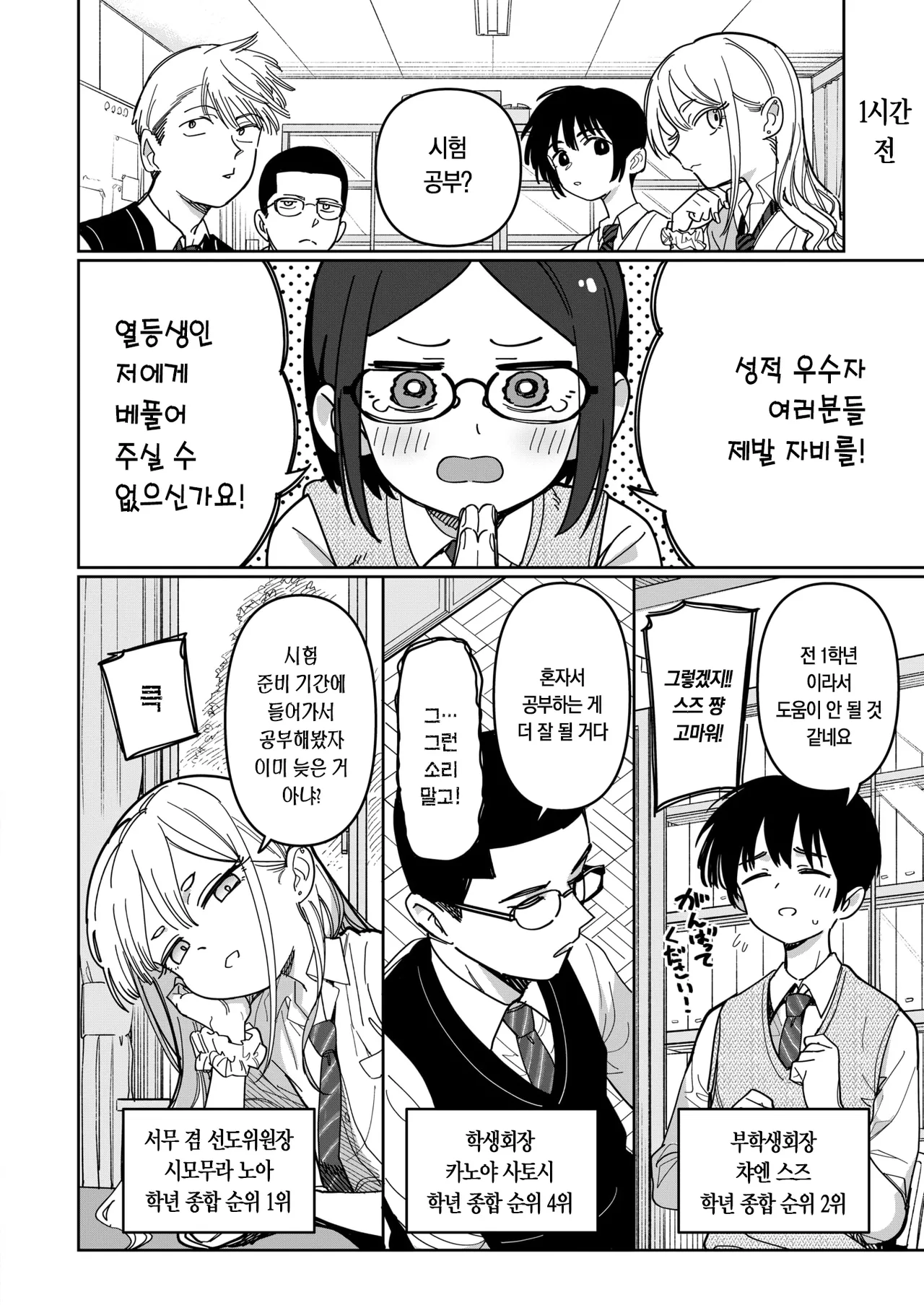 Mikakunin Kanjou Renai Misui Kimi Shidai | 미확인 감정, 연애 미수, 네 하기 나름 page 5 full