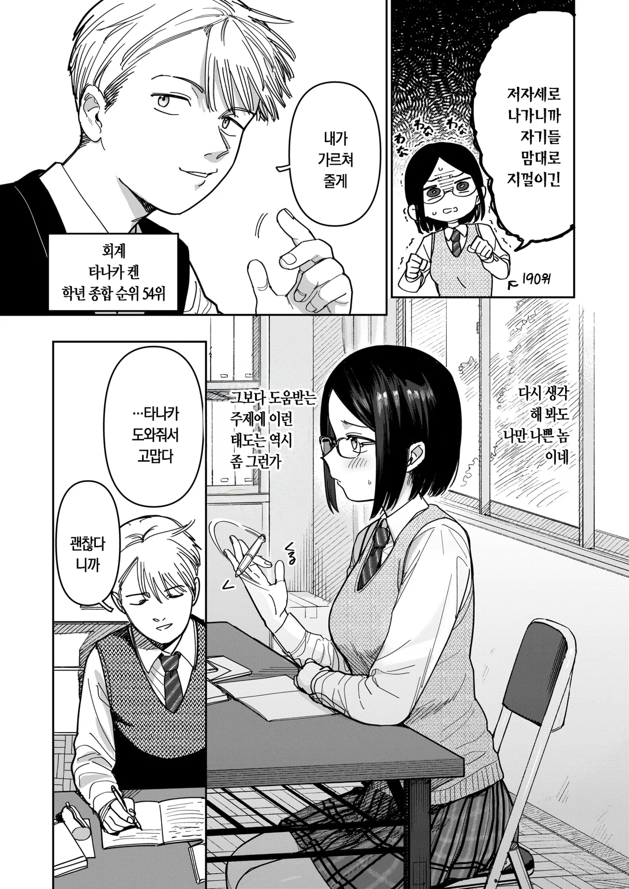 Mikakunin Kanjou Renai Misui Kimi Shidai | 미확인 감정, 연애 미수, 네 하기 나름 page 6 full