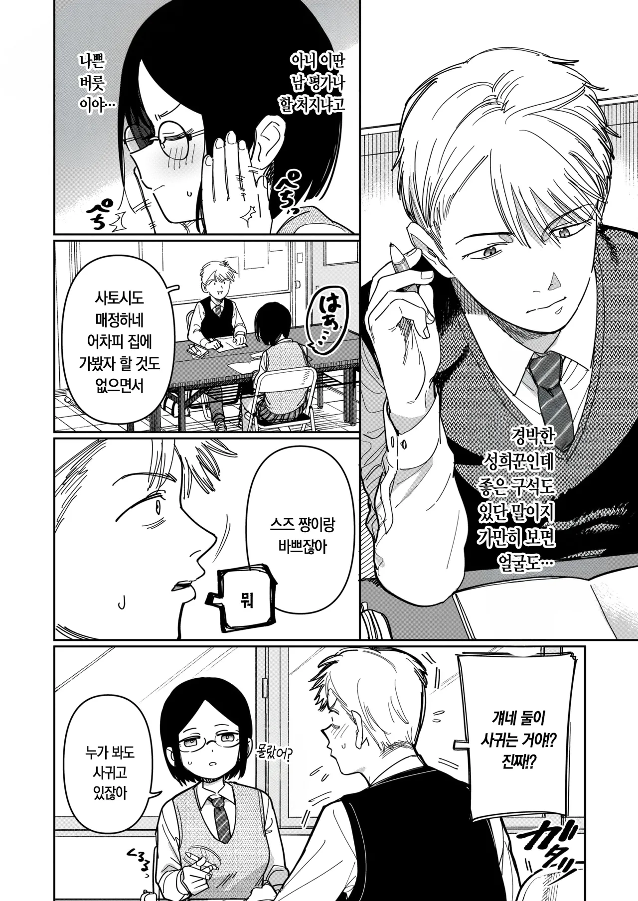 Mikakunin Kanjou Renai Misui Kimi Shidai | 미확인 감정, 연애 미수, 네 하기 나름 page 7 full