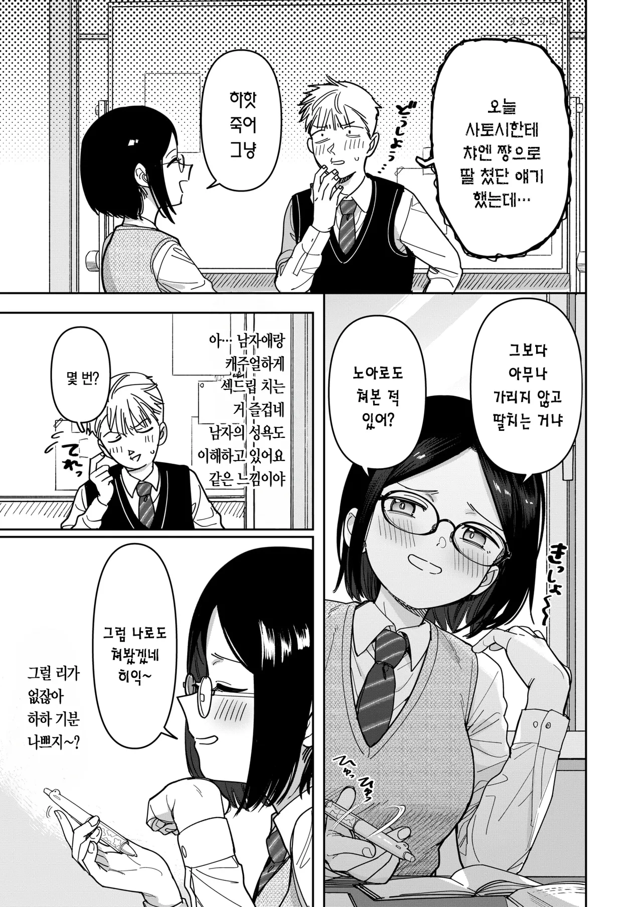Mikakunin Kanjou Renai Misui Kimi Shidai | 미확인 감정, 연애 미수, 네 하기 나름 page 8 full