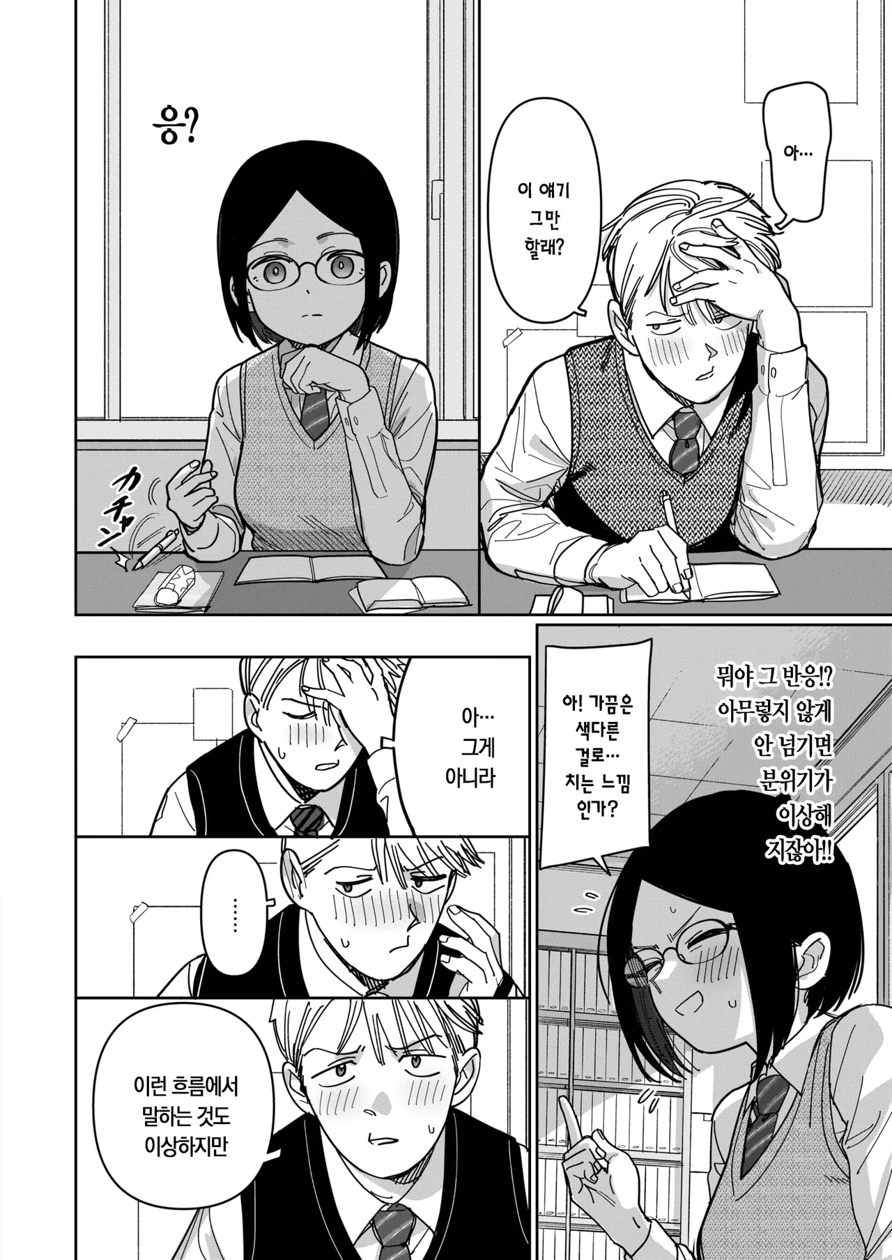 Mikakunin Kanjou Renai Misui Kimi Shidai | 미확인 감정, 연애 미수, 네 하기 나름 page 9 full