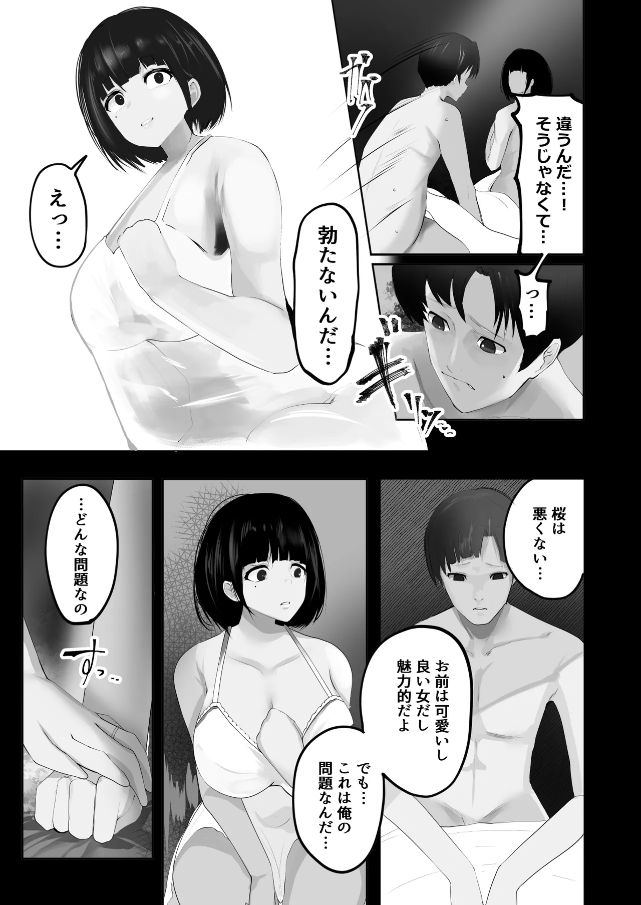 Tsuma o netora seta ore wa, machigatte ita nodarou ka page 4 full