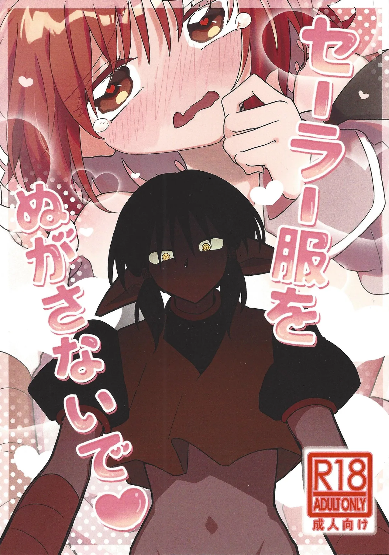 Sera-fuku o nugasanaide page 1 full