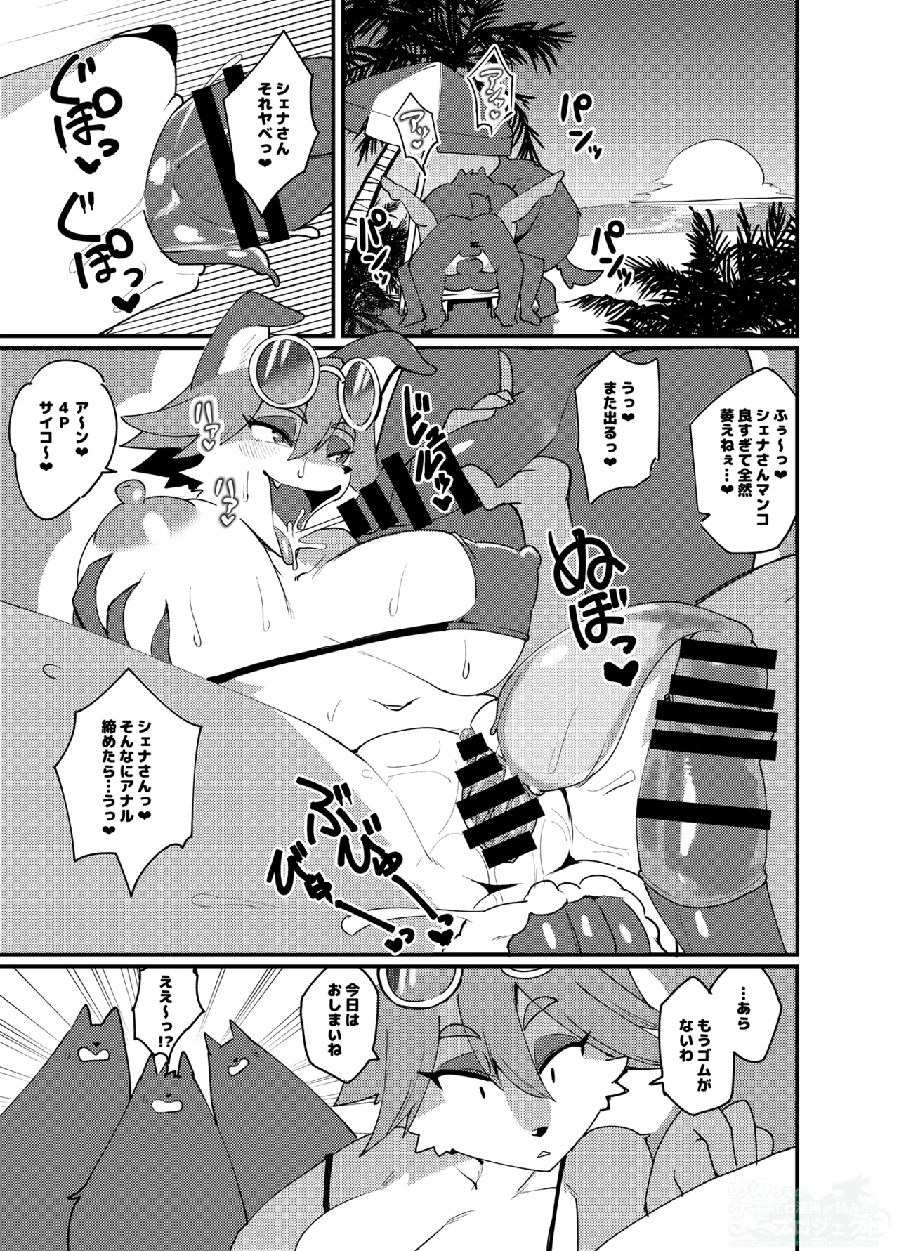 Bichibitchietchi!! page 8 full