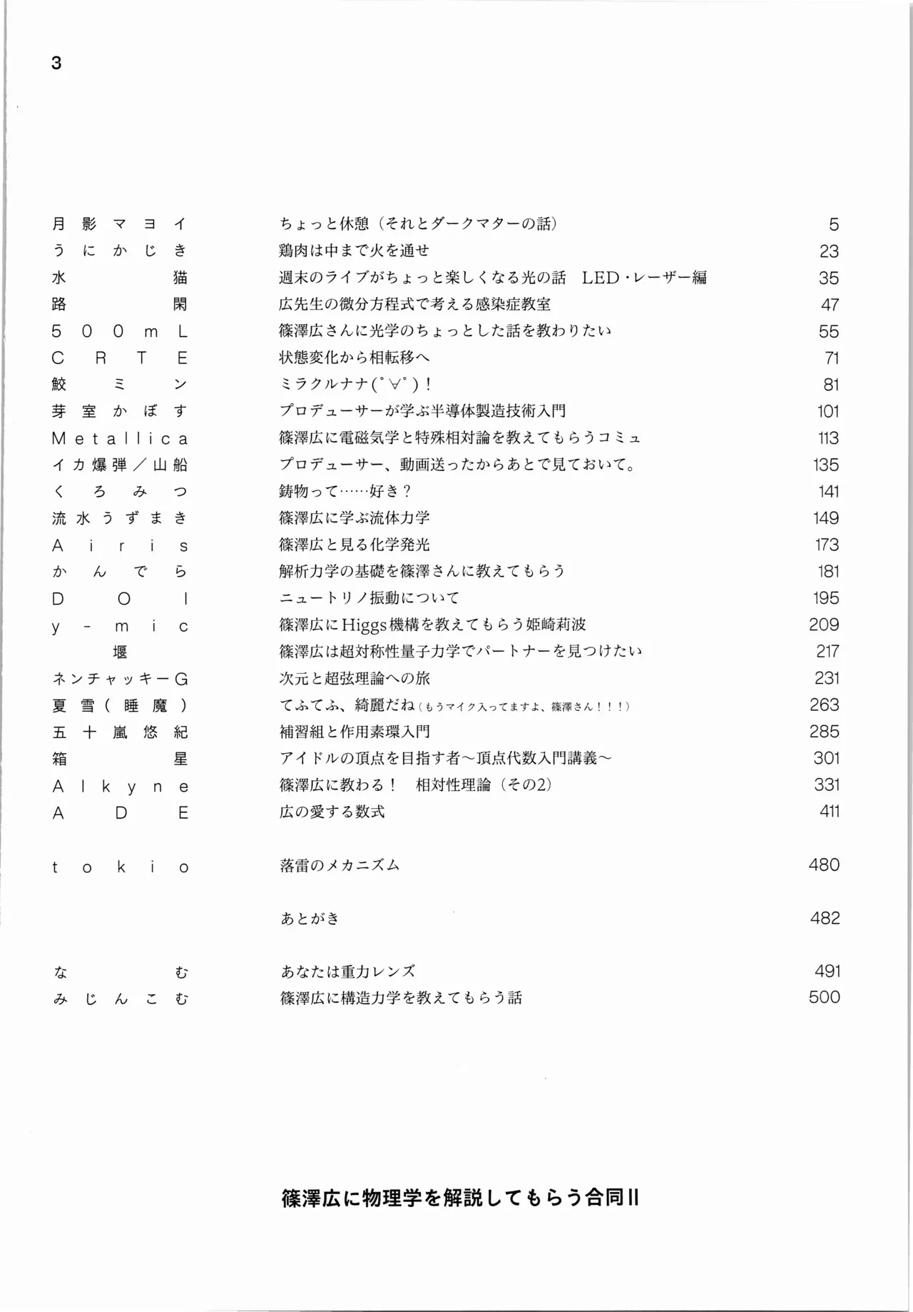 Shinozawa Hiro ni Butsurigaku o Kaisetsu Shite Morau Goudou Ⅱ page 6 full