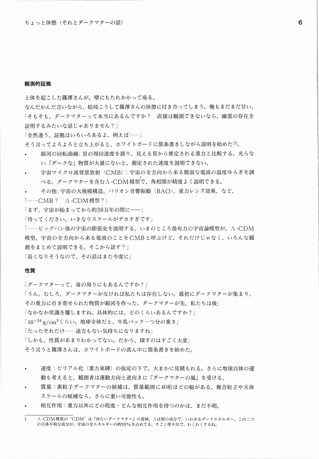 Shinozawa Hiro ni Butsurigaku o Kaisetsu Shite Morau Goudou Ⅱ page 9 full