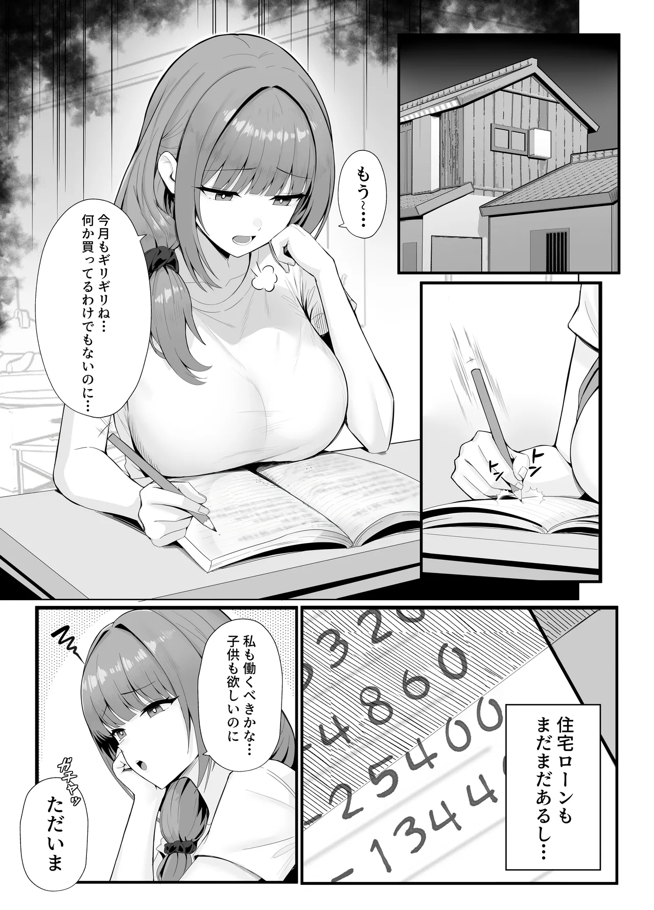 Hitozuma no Love Love Tsuma Daikou page 2 full