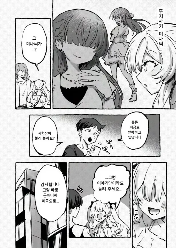 Shuuchi no Model Satsuei ~Camera no Mae de Sarasareta Kyonyuu~ + -AFTER- page 5 full