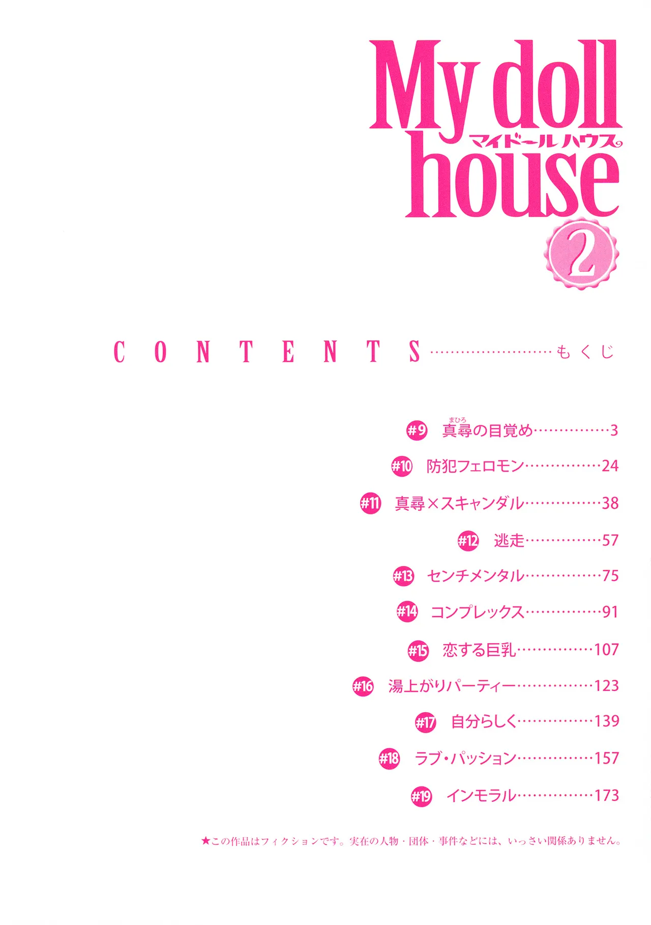 My doll house 第02巻 page 4 full