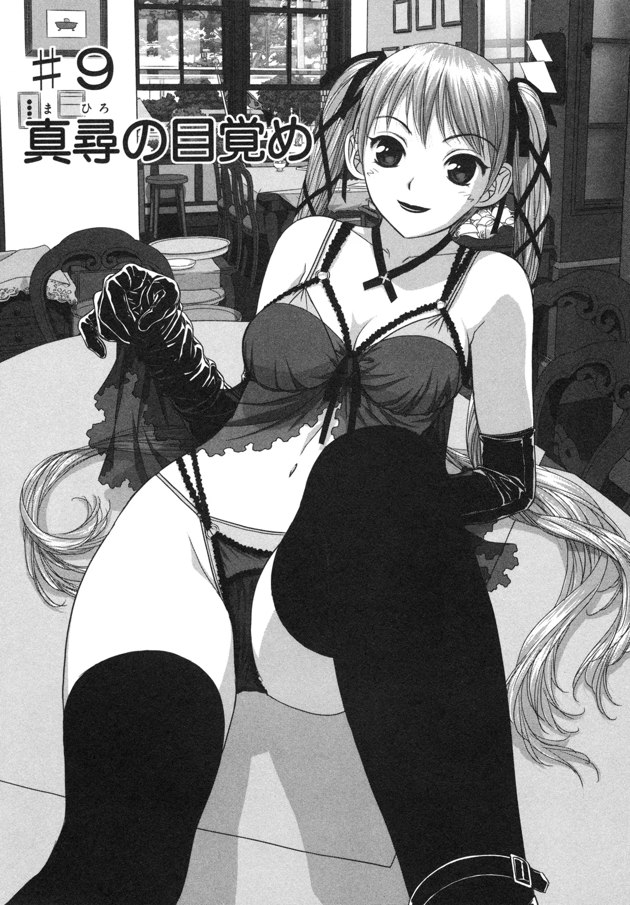 My doll house 第02巻 page 5 full