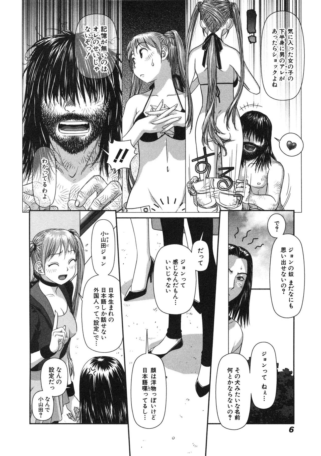 My doll house 第02巻 page 8 full