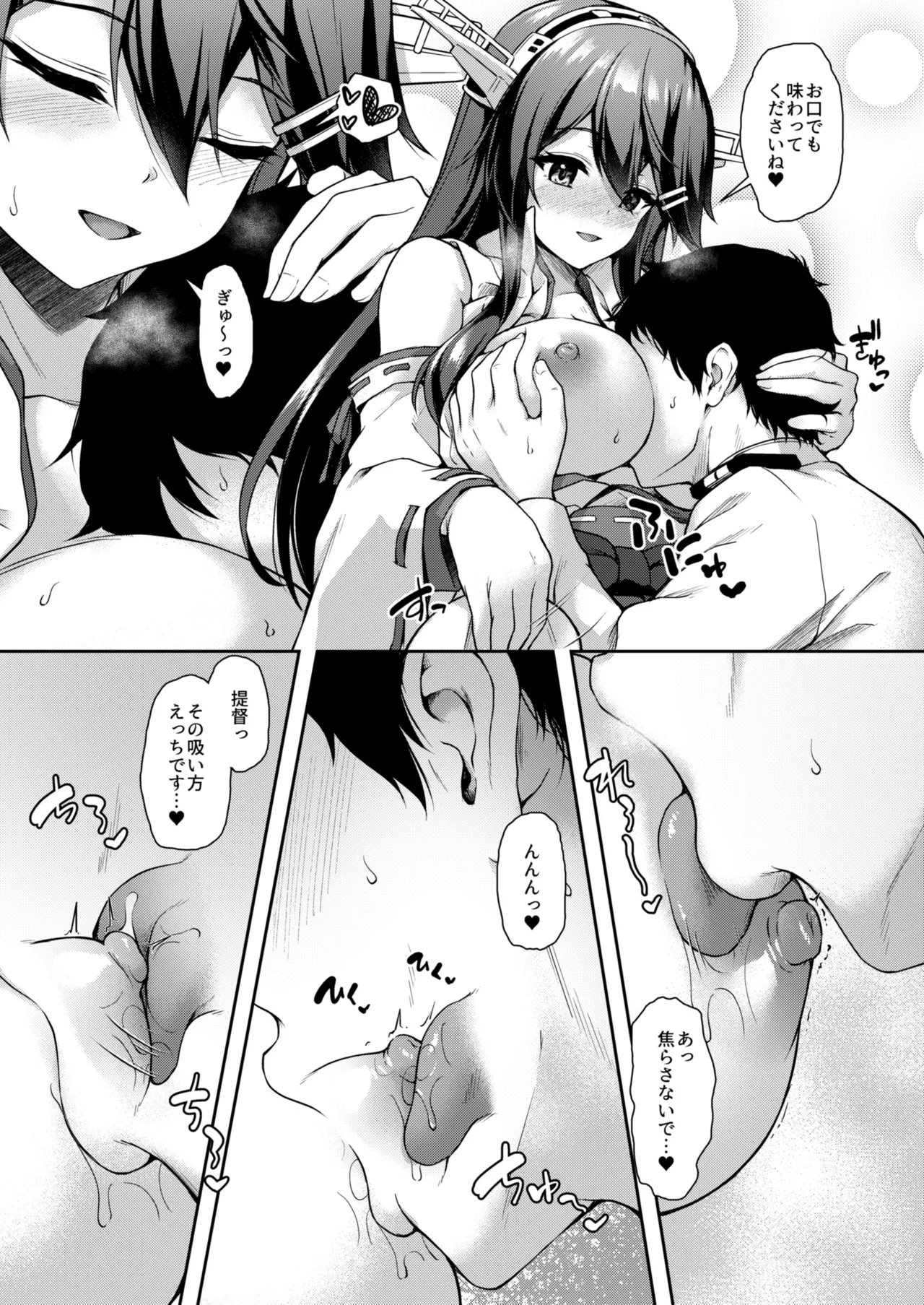 Kanmato 2 総集篇加筆 page 5 full