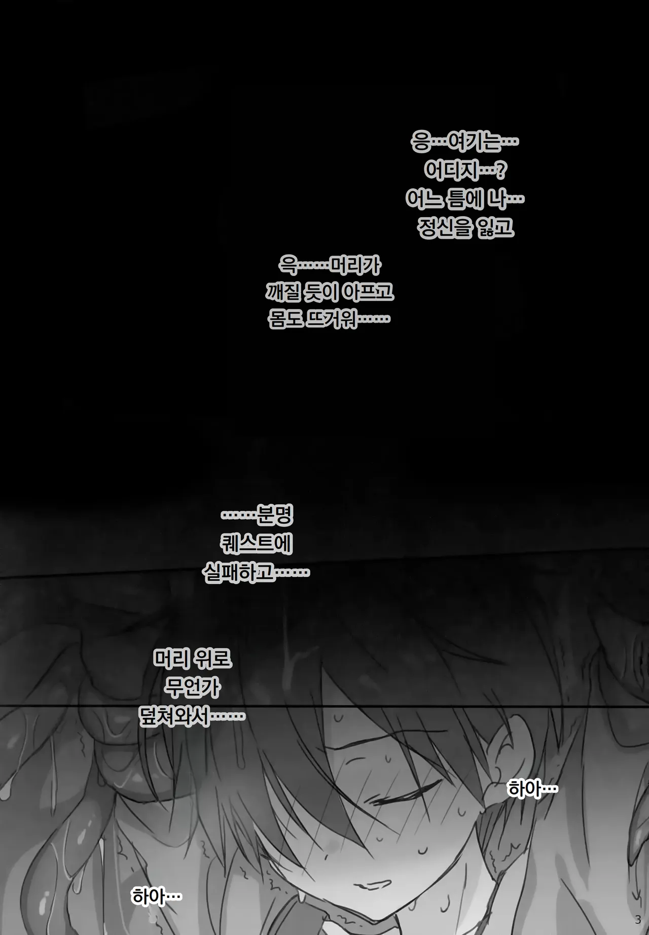 촉완 검사 Shoku Sen Kenshi page 3 full