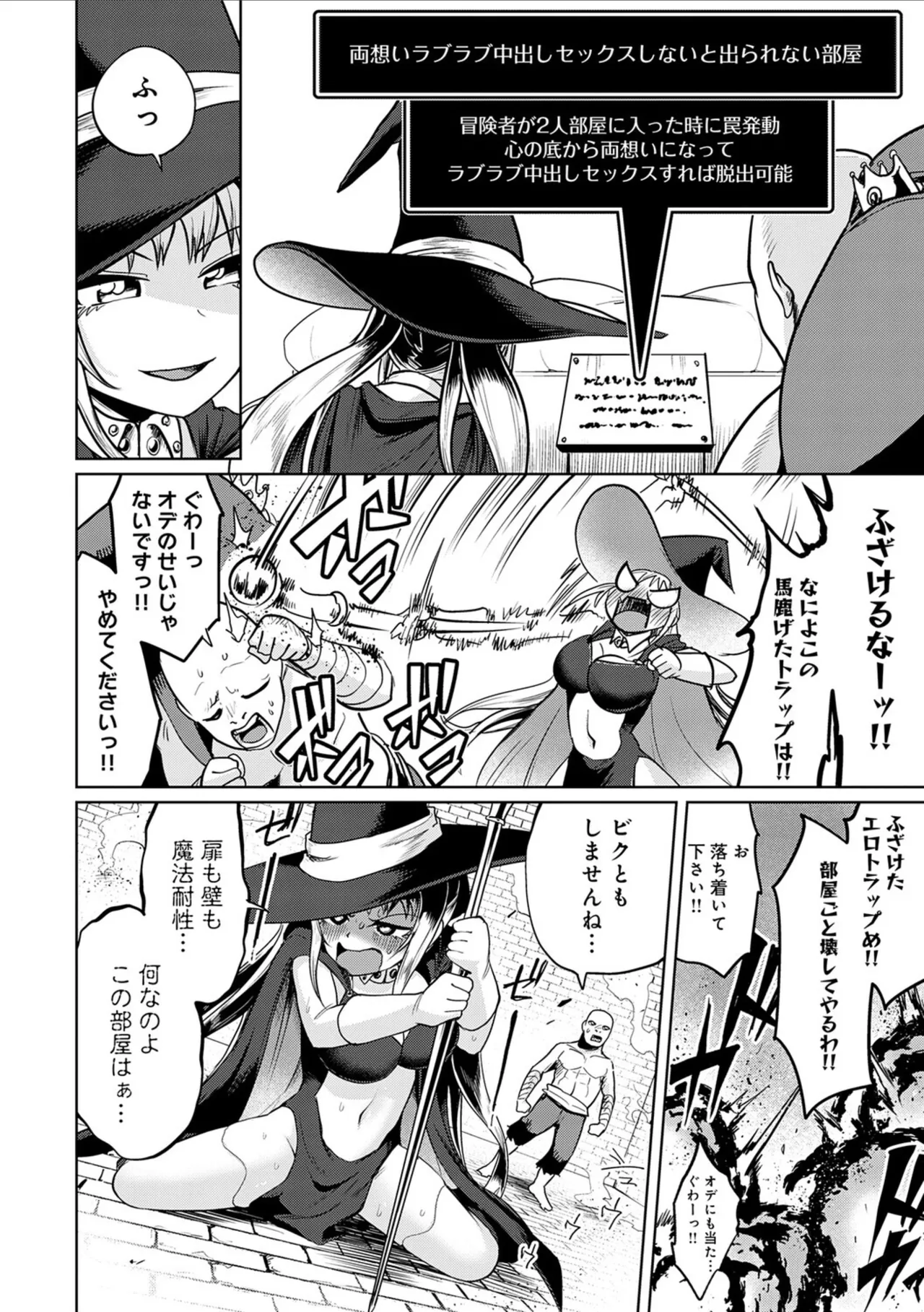 エロトラップダンジョン物語 〜夢見る冒険者達と呪われたサキュバス〜 page 8 full