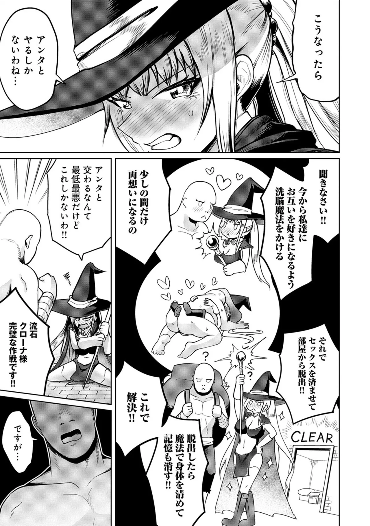 エロトラップダンジョン物語 〜夢見る冒険者達と呪われたサキュバス〜 page 9 full