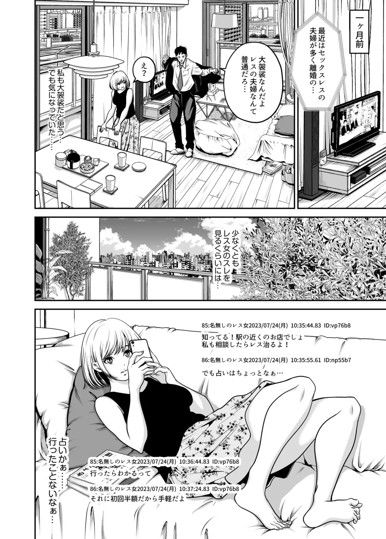 Revenge by taking your wife... Vol.1 page 6 full