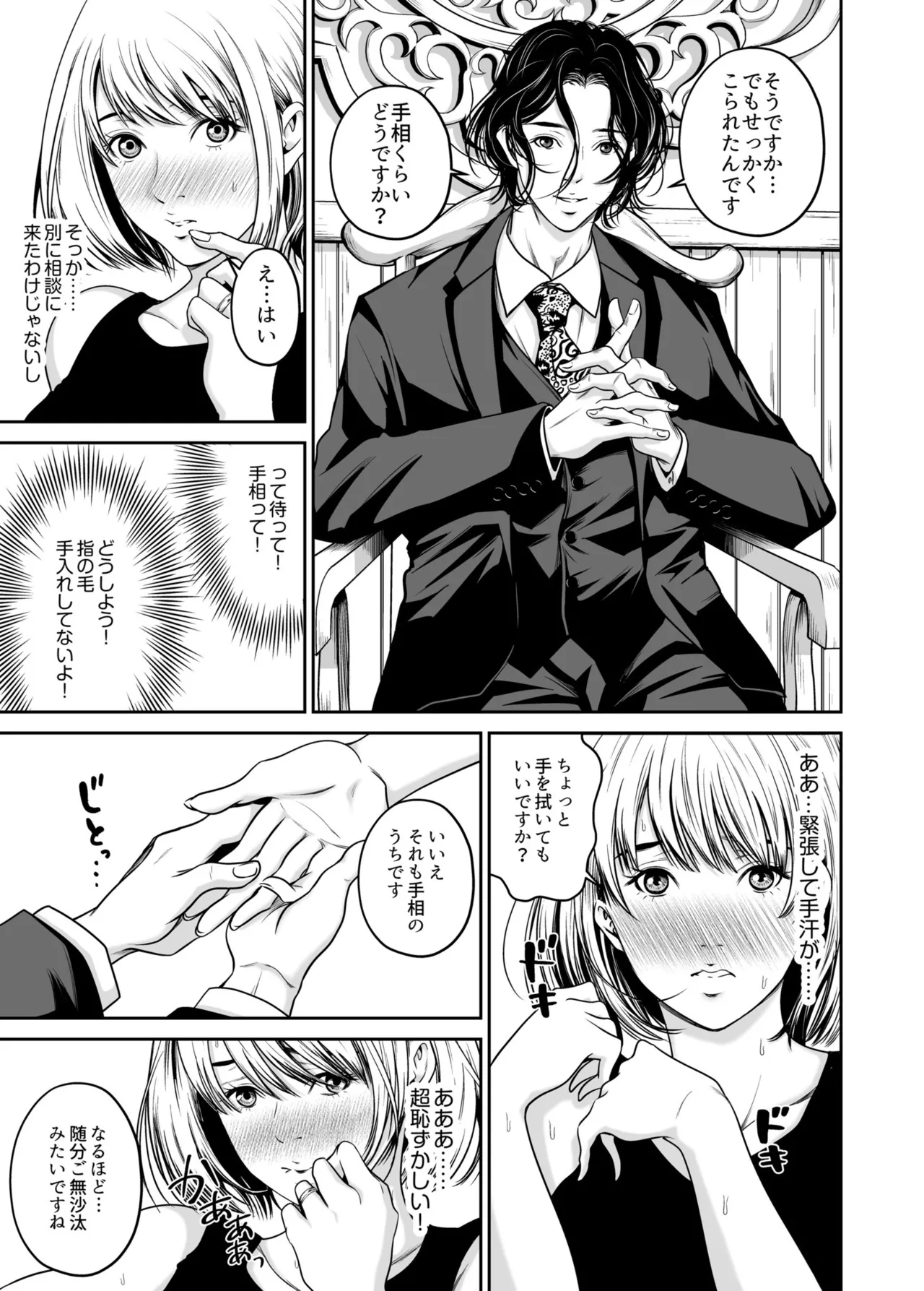 Revenge by taking your wife... Vol.1 page 9 full