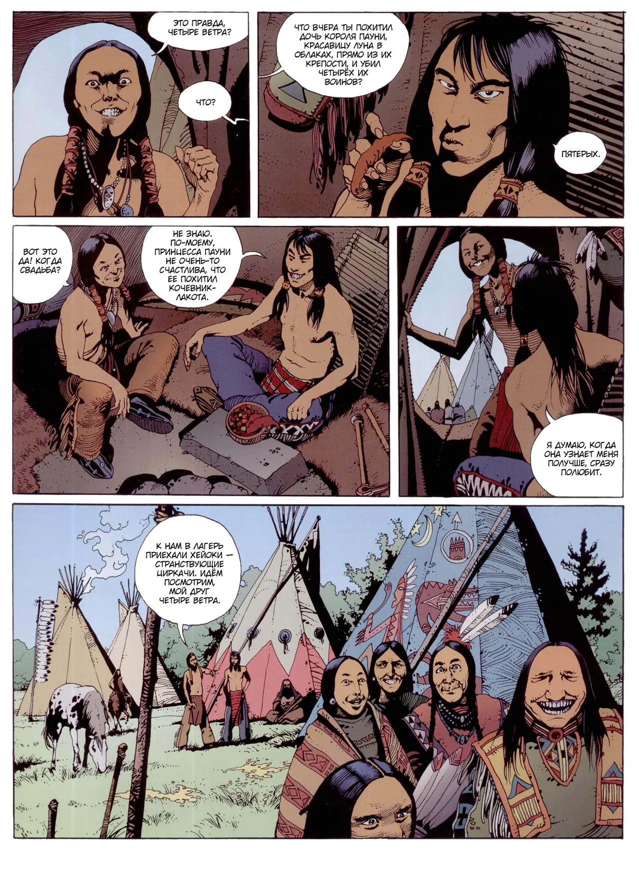 La Danse Du Temps #1 page 10 full