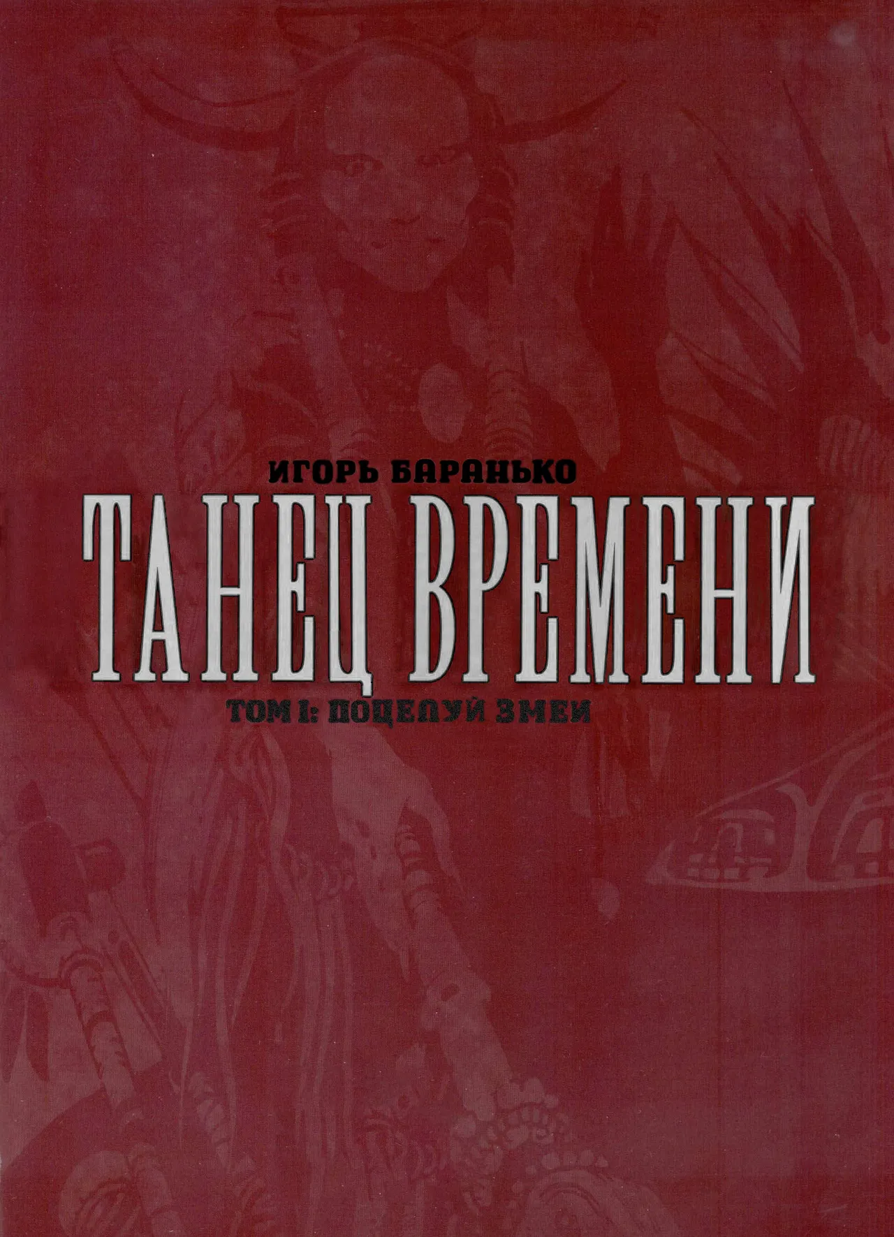 La Danse Du Temps #1 page 2 full