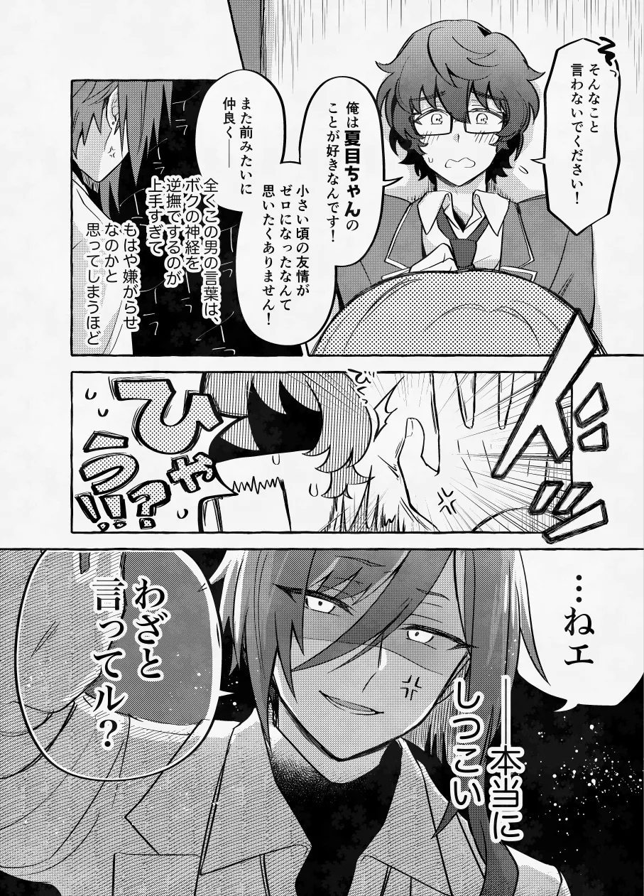 愛に呪わレ page 5 full