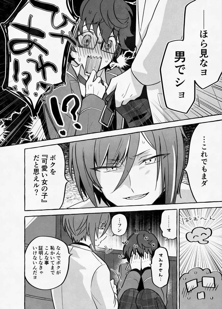 愛に呪わレ page 7 full