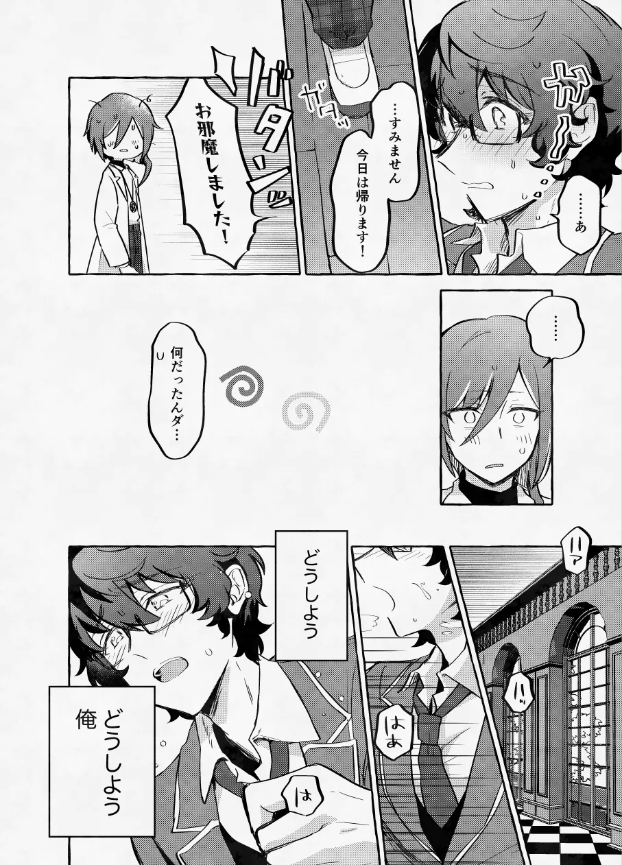 愛に呪わレ page 9 full
