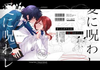 愛に呪わレ cover
